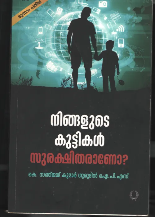 Ningalude Kuttikal Surashitharano? BY K.Sanjay Kumar IPS