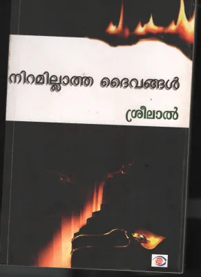 Niramillatha Daivangal BY Sreelal