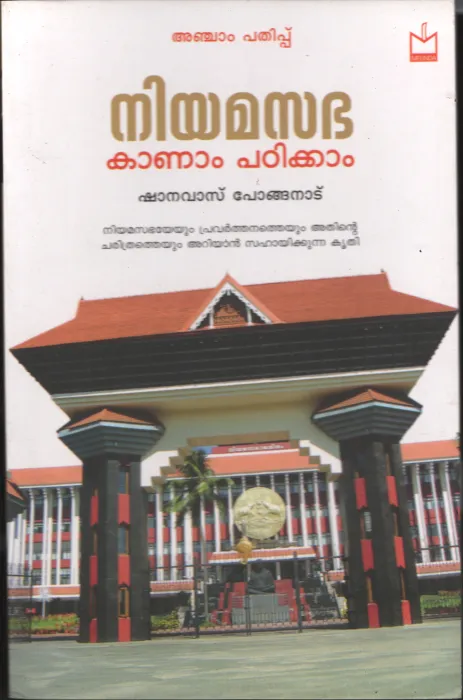 Niyama Sabha Kanam Padikkam BY Shanavas Pongnadu