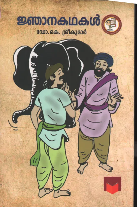 Njana Kadhakal B Dr.k.Sreekumar