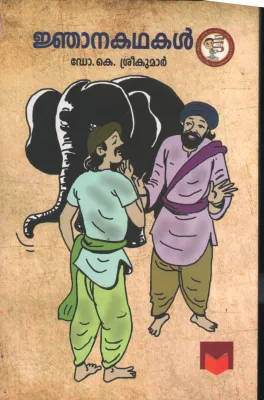 Njana Kadhakal B Dr.k.Sreekumar