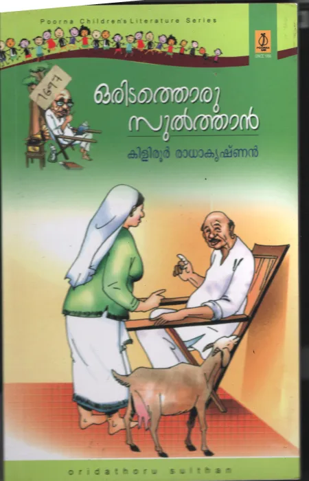 Oridathuoru Sulthan BY Kiliroor Radhakrishnan