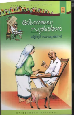 Oridathuoru Sulthan BY Kiliroor Radhakrishnan