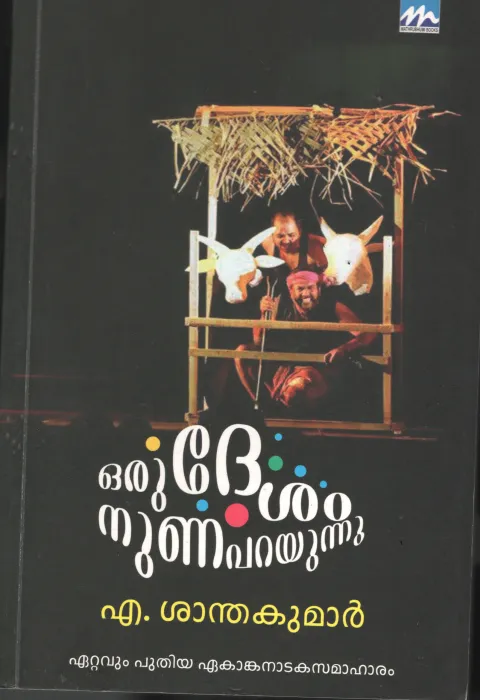 Oru Desham Nuna Parayunnu BY A Shanthakumar