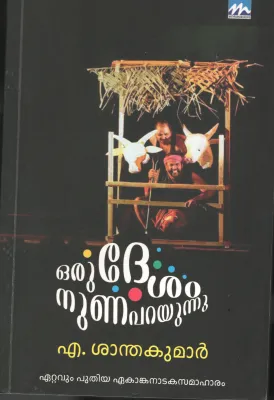 Oru Desham Nuna Parayunnu BY A Shanthakumar
