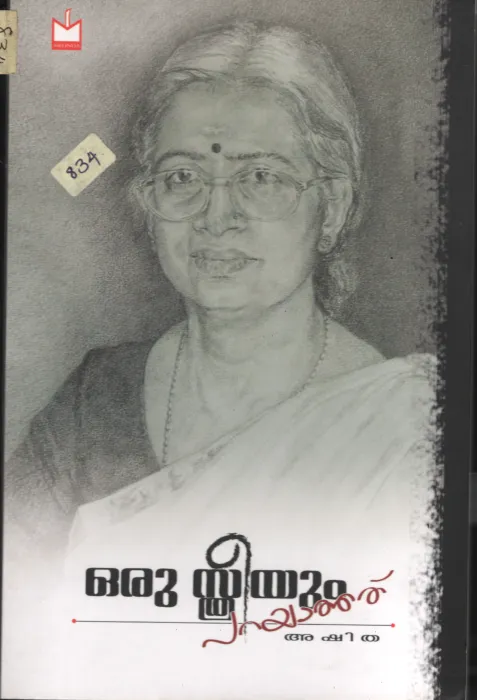 Oru Sthreeyum Parayaruthu BY Ashitha
