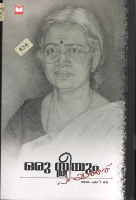 Oru Sthreeyum Parayaruthu BY Ashitha