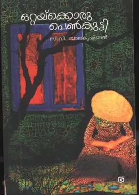 Ottayakkoru Pennkutty BY C.V.Balakrishnan