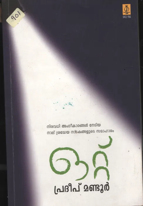 OTTU BY PRADEEP MANDOOR