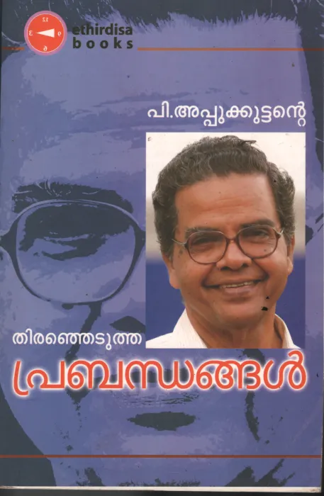 P Appukuttante Thiranjedutha Prabandhangal BY P Appukuttan