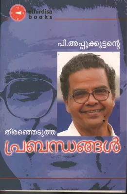 P Appukuttante Thiranjedutha Prabandhangal BY P Appukuttan