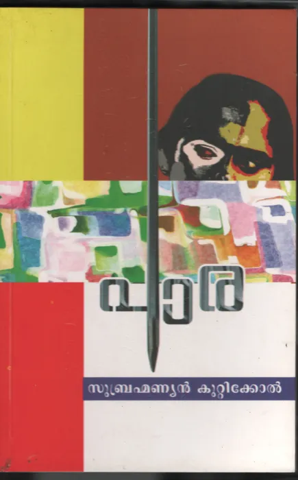 Paara BY Subramaniyan Kuttikol
