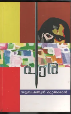 Paara BY Subramaniyan Kuttikol