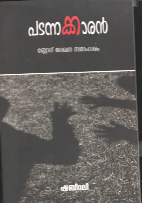 Padanna Karan BY Shabeerali