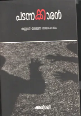 Padanna Karan BY Shabeerali