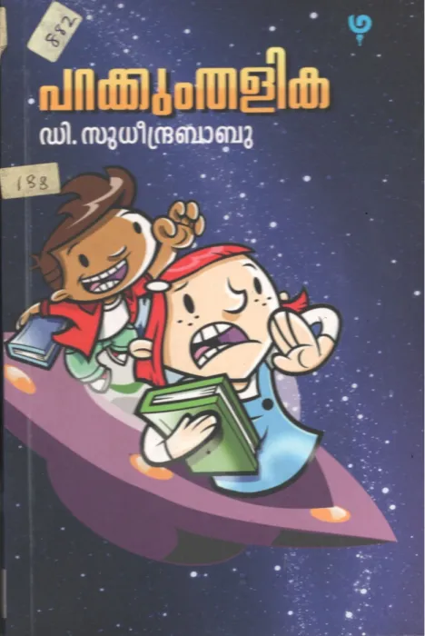 PARAKKUM THALIKA BY D.SUDHEENDRA BABU