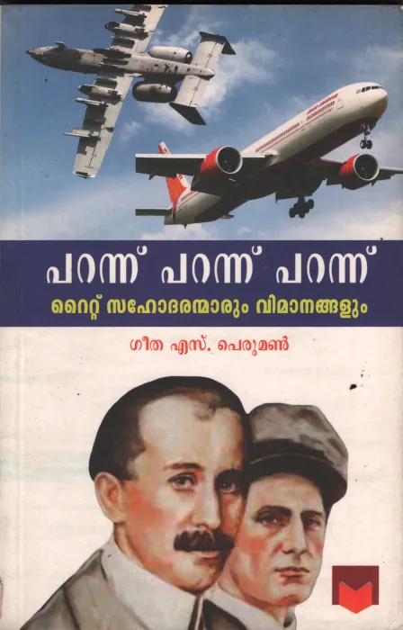 Parannu Parannu Parannu- Wright Sahodharan marum Vimanangalum BY Geetha S Perumon