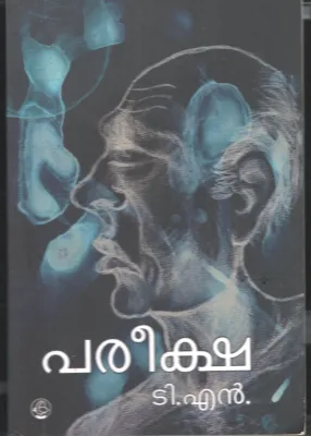Pareeksha BY T N Gopinathan Nair