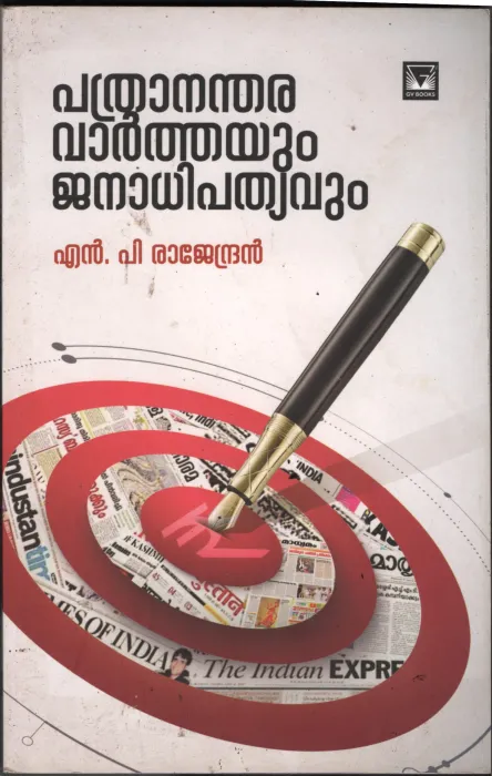 Pathranathara Varthayum Janadhipadhyavum BY N.P.Rajendran