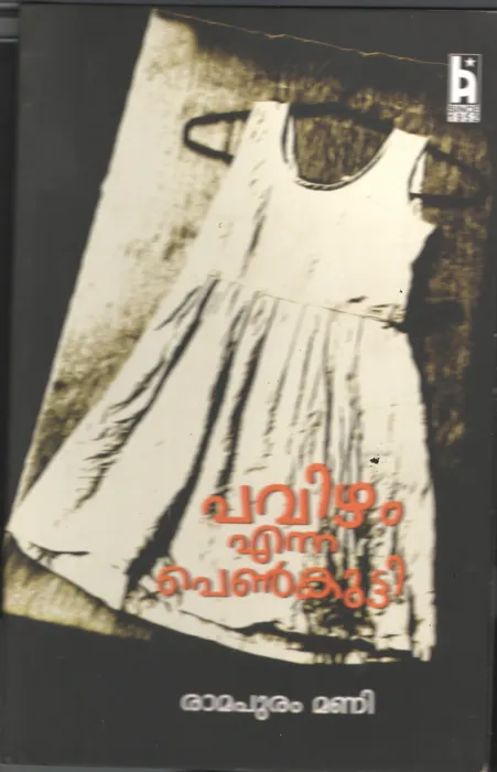 Pavizham Enna Penkutty BY Rampuram Mani
