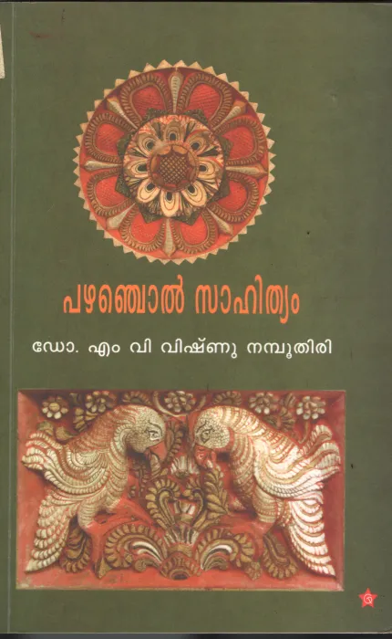 Pazhamchoal Sahithyam BY Dr.M.V.Vishnu Namboodiri