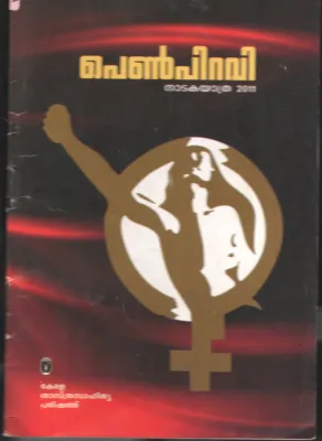 Penpiravi BY KSSP