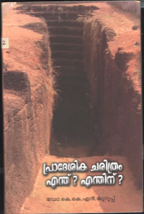 Pradeshika Charithran Enthu Enthinu BY Dr.K.K.N.Kurupp