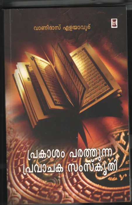 Prakasham Parathunna Pravachaka Samskrithi BY Vanidas Elayavoor