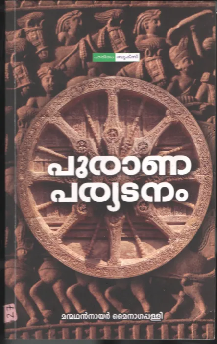 Puranna Pariyadanam BY Manmadhan Nair Mynagapally