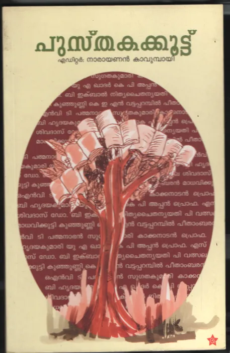 Pusthaka Kuttu BY Narayanan Kavumbayi