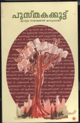 Pusthaka Kuttu BY Narayanan Kavumbayi