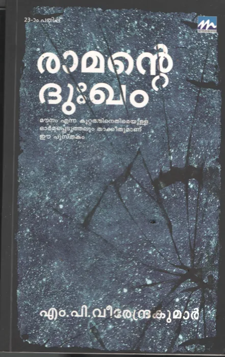 Ramante Dhukham BY M.P.Veerendrakumar