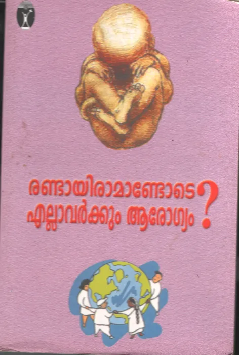 Randayiram Andode Elavarkkum Arogiyam BY KSSP