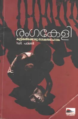 Ranga Keli BY D Pani