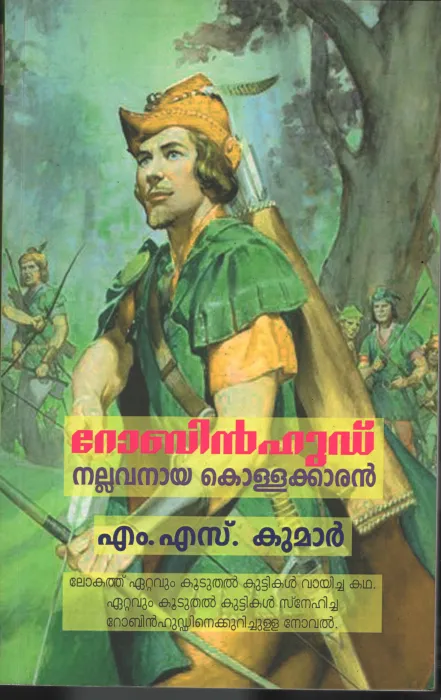 Robin hood Nalavanaya Kollakaran BY M.S.Kumar