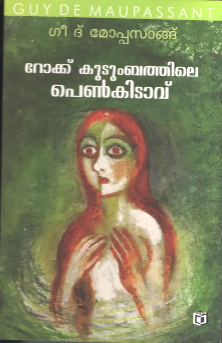 Rock Kudumbathile Penkidavu BY Ghee The Mopasang- K Satheesh