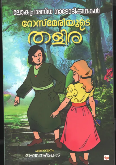 Rose Maryude Thaliru BY Raghavan Azhikode