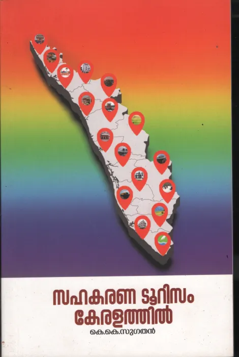 Sahakarana Tourism Keralathil BY K.K.Sugathan