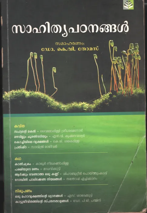 Sahithy Padanangal BY Dr.K.V.Thomas