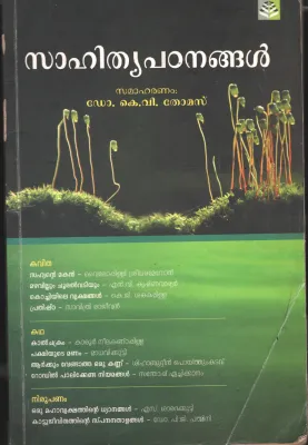 Sahithy Padanangal BY Dr.K.V.Thomas