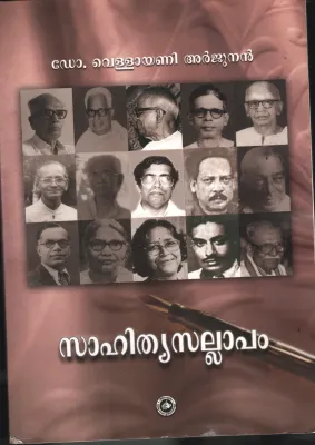 Sahithya Salappam BY Dr.Velyani Arjunan