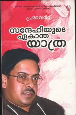 Sandehiyude Ekantha Yathra BY Prabha Varma