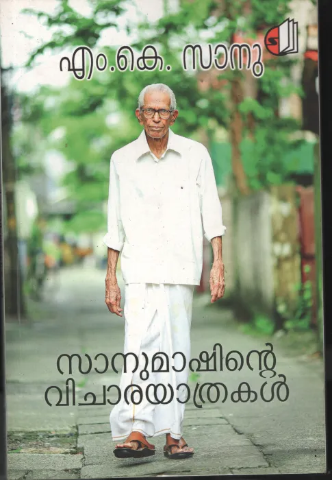 Sanu Mashinte Vichara yathra BY M.K.Sanu