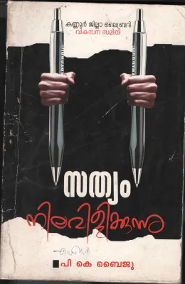 Sathyam Nilavilikkunnu BY P.K.Baiju