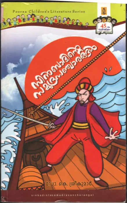 Sinbadhinte Samudra Sanjarangal BY Dr.K.Sreekumar