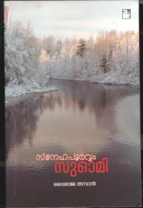 Sneha Purvam Suomi BY Shaylaja Thampan