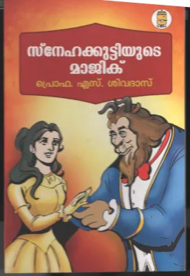 Snehakuttiyude Magic BY Prof: S Shivadas