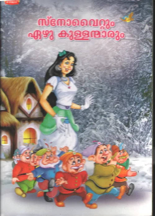 Snow whiteum Ezhu Kallanmarum BY Beena George