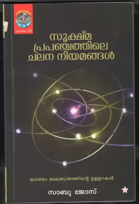 Sookshma Prapanjathile Chalana Niyamangal BY Sabu Jose