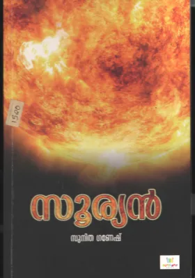 Sooryan BY Sunitha Ganesh